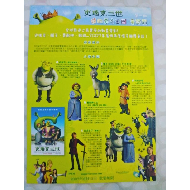 電影小海報 史瑞克三世  Shrek The Third 卡麥蓉狄亞 艾迪墨菲 邁克麥爾斯  電影劇照 2007年-細節圖2