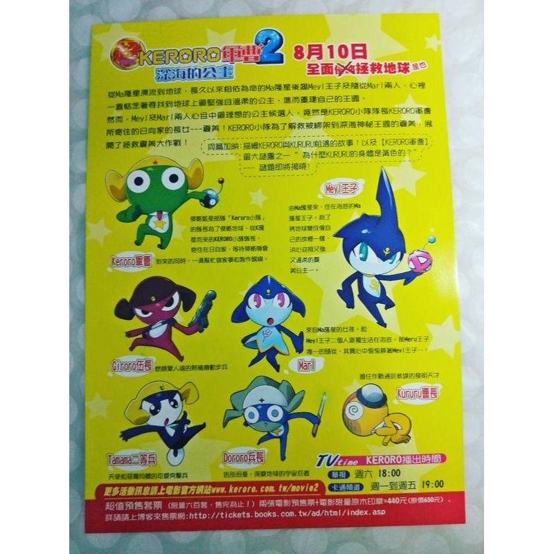 KERORO軍曹 超劇場版 2 深海的公主 Sergeant Keroro the Movie 2 小海報 2007年-細節圖2
