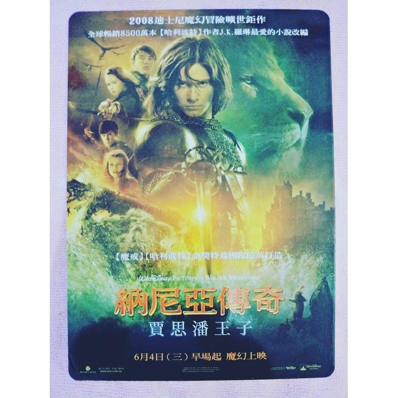 電影DM  納尼亞傳奇：賈思潘王子 iLOOK   DM + 限量墊板 (全套)  電影劇照 2008年-細節圖5