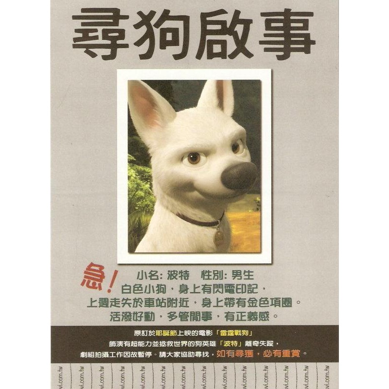 電影宣傳小海報    雷霆戰狗 PICTURES Bolt 尋狗啟事 / 迪士尼動畫  / 2008年-細節圖2
