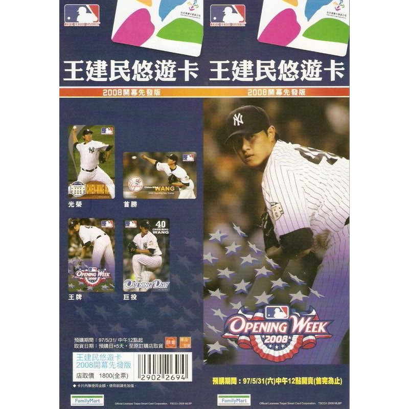 王建民  悠遊卡2008 全家宣傳小海報.   2008年-細節圖2