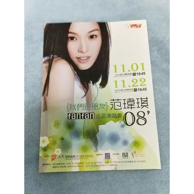 范瑋琪 2008年 我們是好朋友 fan fan 巡迴演唱會宣傳小海報   范范 范瑋琪  劇照 2008年-細節圖2