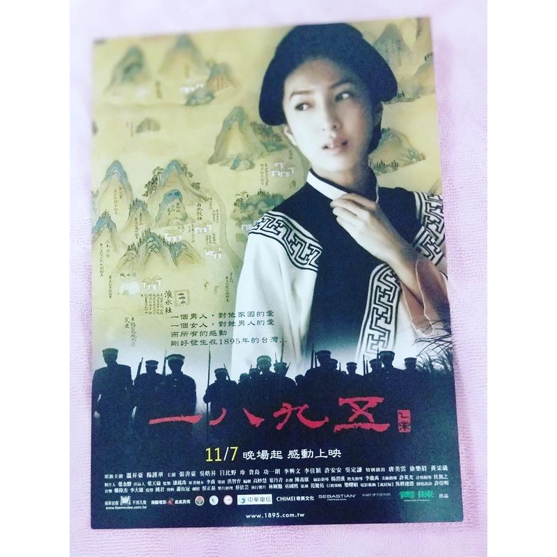 電影小海報《一八九五》 溫升豪，楊謹華，許安安，李興文，張書豪 電影劇照 2008年-細節圖2