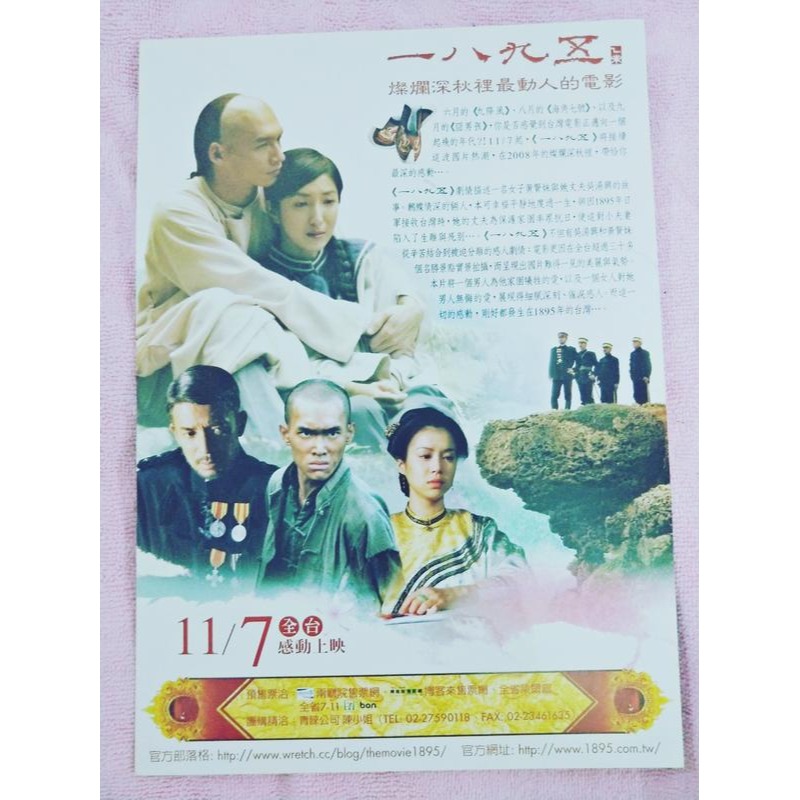 電影小海報《一八九五》 溫升豪，楊謹華，許安安，李興文，張書豪 電影劇照 2008年-細節圖3