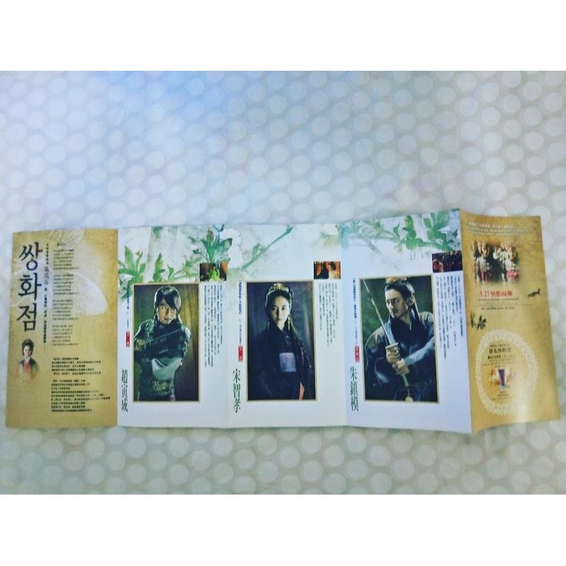 電影DM  霜花店：朕的男人  A Frozen Flower  宋智孝 、 趙寅成 、 朱鎮模   2009年-細節圖2