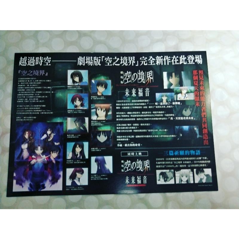 小海報《空之境界劇場版：未來福音》藤村步 能登麻美子 鈴村健一田中理惠 中田讓治 本田貴子 2014年-細節圖2