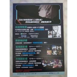 電影小海報 HUMAN LOST 人間失格 宮野真守、花澤香菜、櫻井孝宏 福山潤 2019年-細節圖2