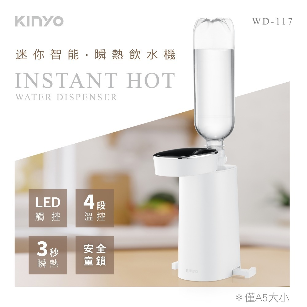 KINYO 迷你智能瞬熱飲水機(WD-117) 迷你智能3秒瞬熱飲水機 桌上型迷你加熱水機-細節圖2