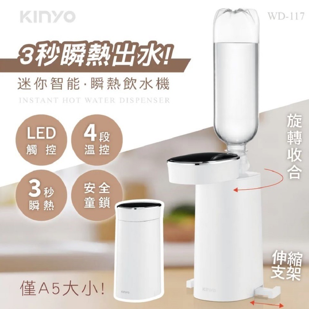 KINYO 迷你智能瞬熱飲水機(WD-117) 迷你智能3秒瞬熱飲水機 桌上型迷你加熱水機-細節圖3