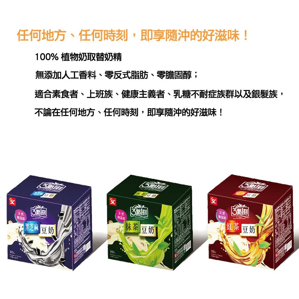 黑芝麻豆奶 抹茶豆奶 植物性蛋白飲 -5入/盒-細節圖4