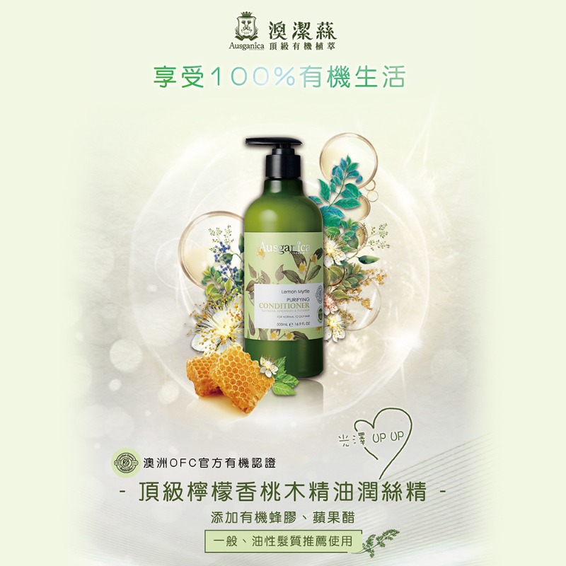 Ausganica澳潔蕬 洗髮精 沐浴乳 潤絲精 玫瑰 檸檬 薰衣草-細節圖7