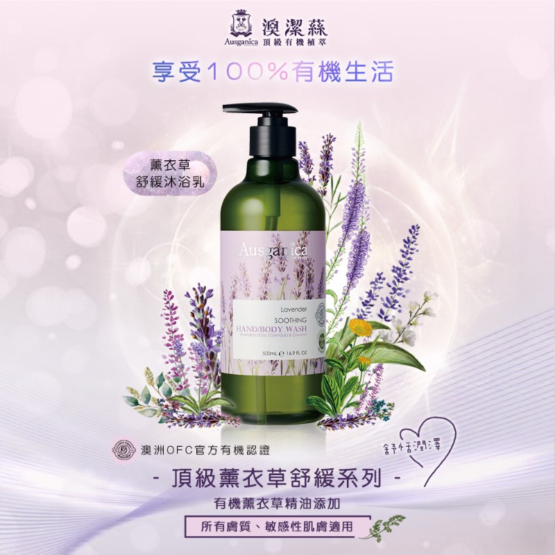 Ausganica澳潔蕬 洗髮精 沐浴乳 潤絲精 玫瑰 檸檬 薰衣草-細節圖10