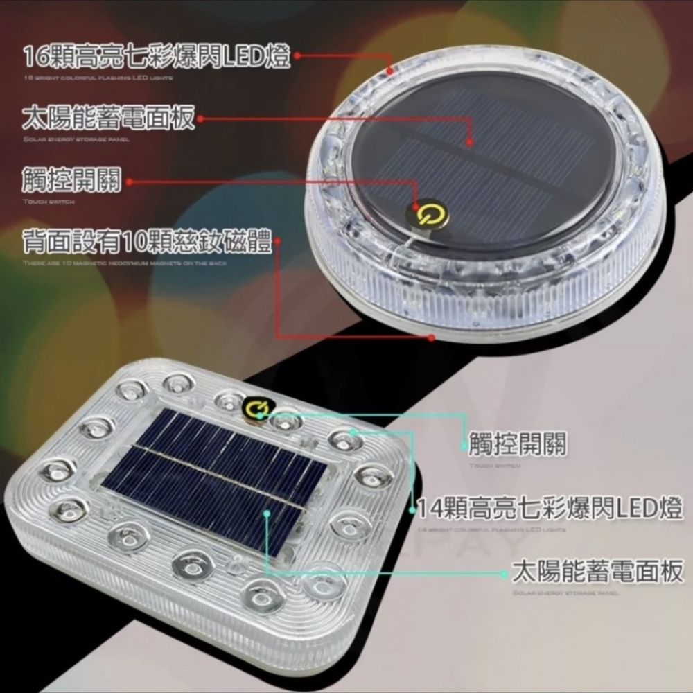 🇹🇼臺灣出貨免運【最新第四代🔥】太陽能爆閃燈 強磁防水+爆閃警示 警示燈 爆閃警示燈 防撞燈 貨車警示燈 自動開關-細節圖7