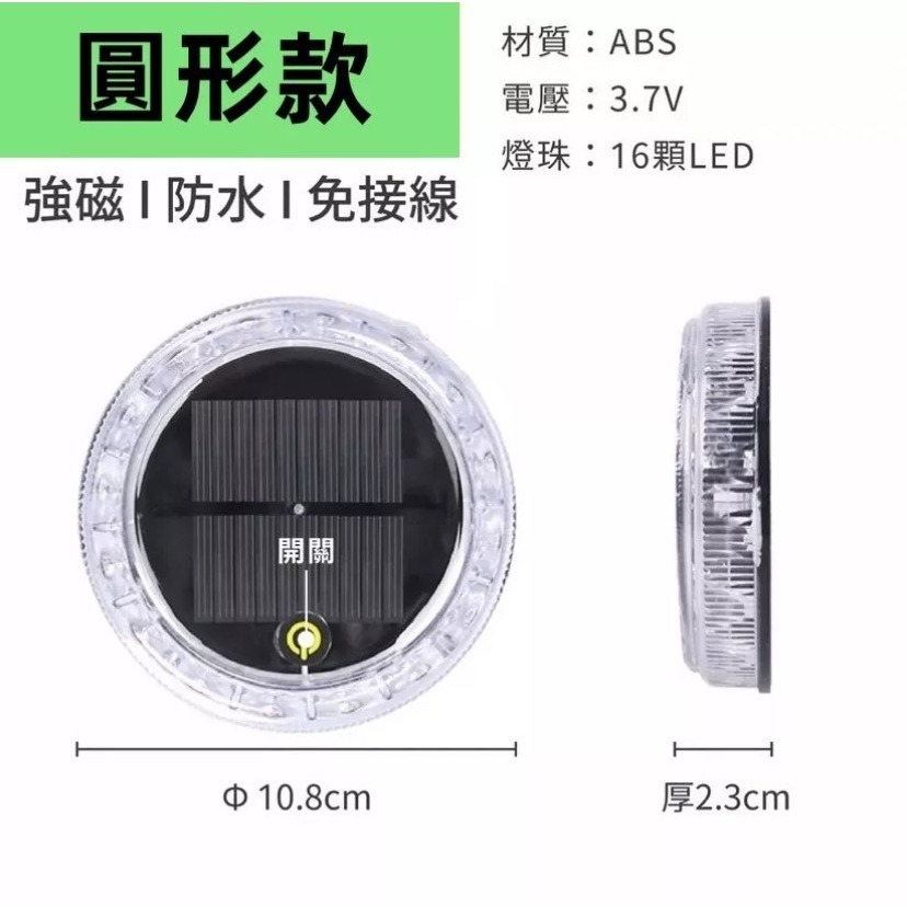 🇹🇼臺灣出貨免運【最新第四代🔥】太陽能爆閃燈 強磁防水+爆閃警示 警示燈 爆閃警示燈 防撞燈 貨車警示燈 自動開關-規格圖9