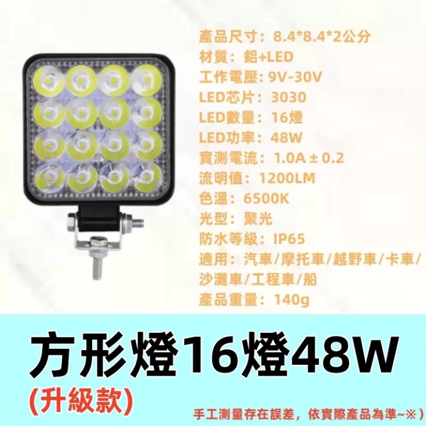 🇹🇼臺灣出貨【免運最低價🔥】大車LED工作燈 照輪燈 日行燈 警示燈 霧燈 貨車卡車 爆閃燈 怪手農機 照明燈 防-規格圖8