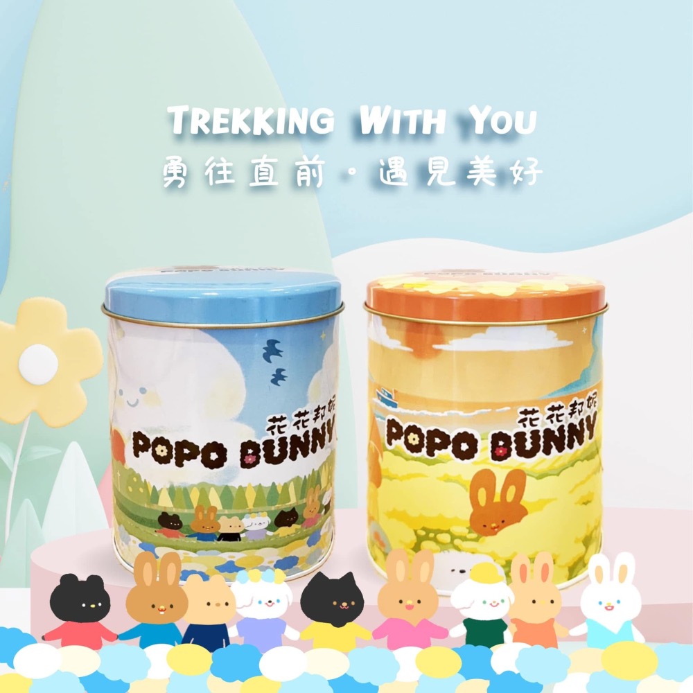【花花邦妮美式爆米花 】POPOBUNNY 鹹甜帕瑪森香蒜…遇見美好罐-細節圖2