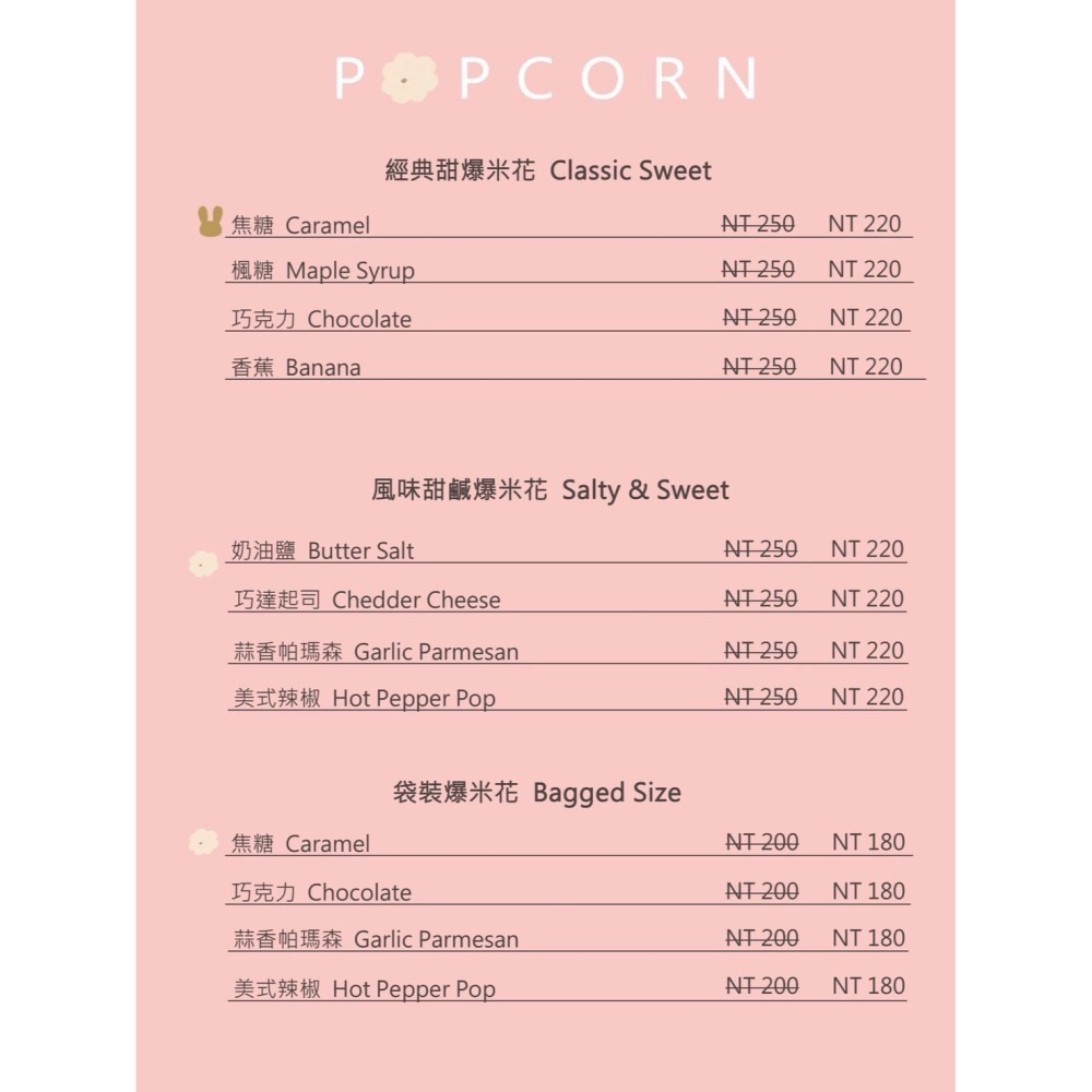 【花花邦妮美式爆米花 】POPOBUNNY 鹹甜美式辣椒…遇見美好罐-細節圖3