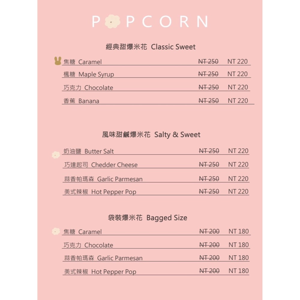 【花花邦妮美式爆米花 】POPOBUNNY 經典甜巧克力…相親相愛(白)-細節圖3