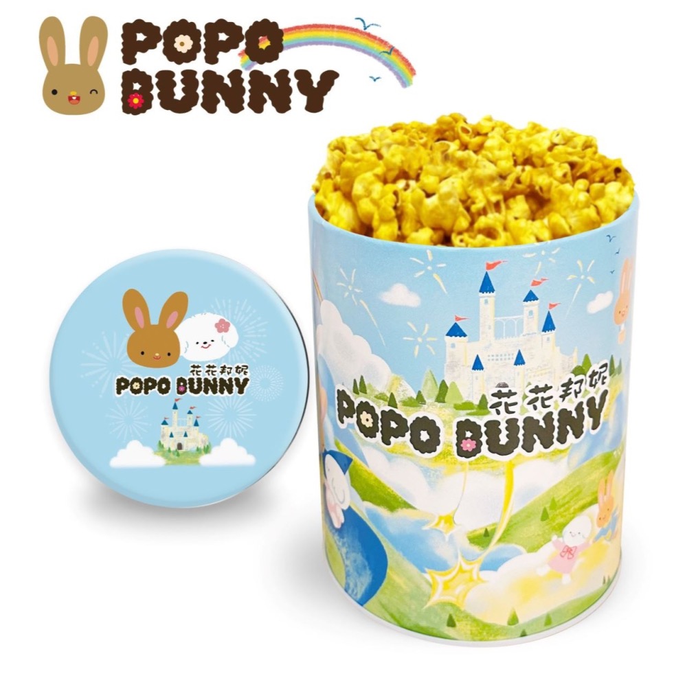 各式花花邦妮美式爆米花口味 POPOBUNNY 超取最多六罐 經典甜焦糖 風味鹹奶油鹽-細節圖5