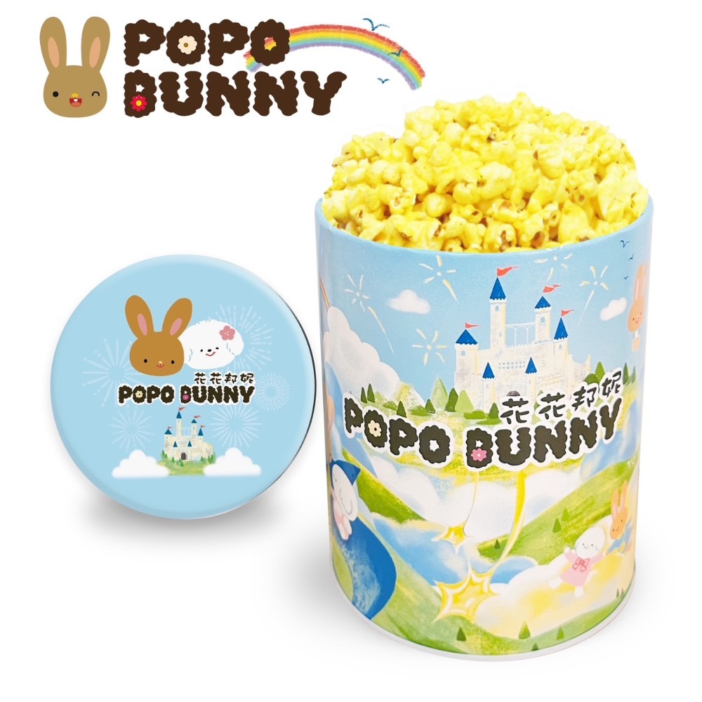 各式花花邦妮美式爆米花口味 POPOBUNNY 超取最多六罐 經典甜焦糖 風味鹹奶油鹽-規格圖8