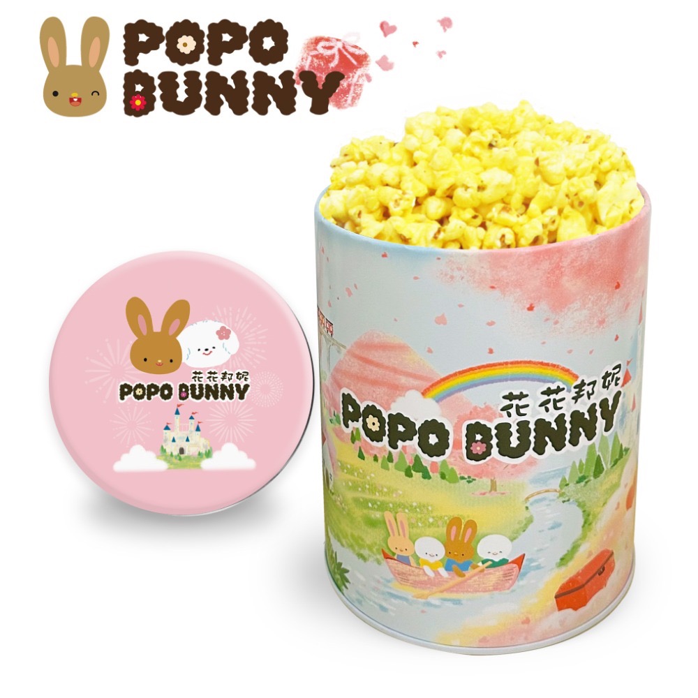 各式花花邦妮美式爆米花口味 POPOBUNNY 超取最多六罐 經典甜焦糖 風味鹹奶油鹽-規格圖8