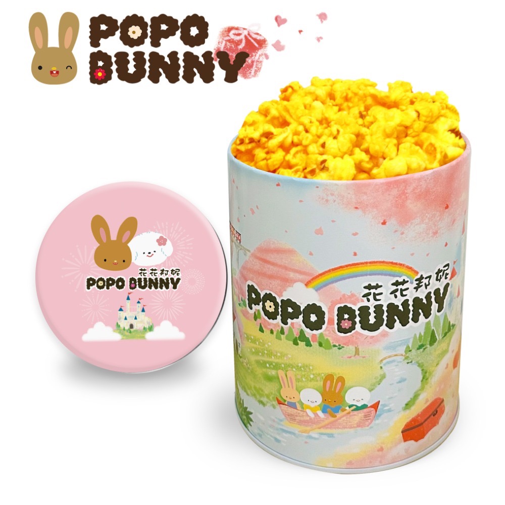 各式花花邦妮美式爆米花口味 POPOBUNNY 超取最多六罐 經典甜焦糖 風味鹹奶油鹽-規格圖8