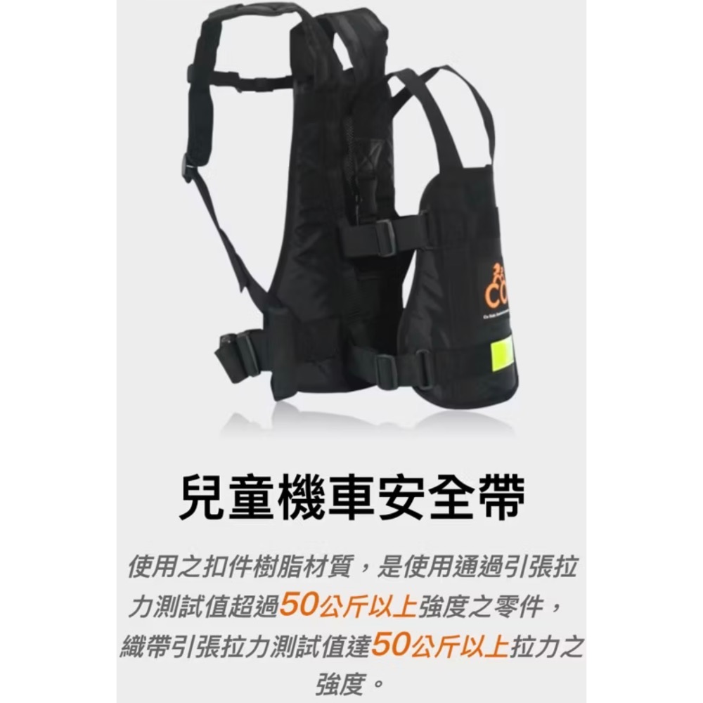 可馳兒童機車安全帶-細節圖7