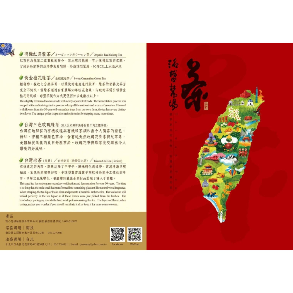 台灣三色玫瑰綠茶-細節圖2