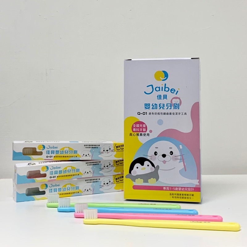 佳貝 Q-01 嬰幼兒 牙刷 一打 12支入 寶寶牙刷 幼兒牙刷 口腔清潔 幼童牙刷-細節圖4