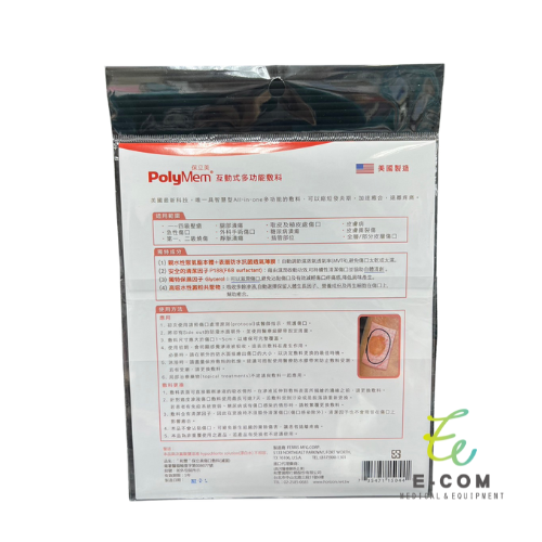 美國 PolyMem 保立美 智慧型多功能 敷料 (標準款10x10cm) 傷口護理-細節圖2
