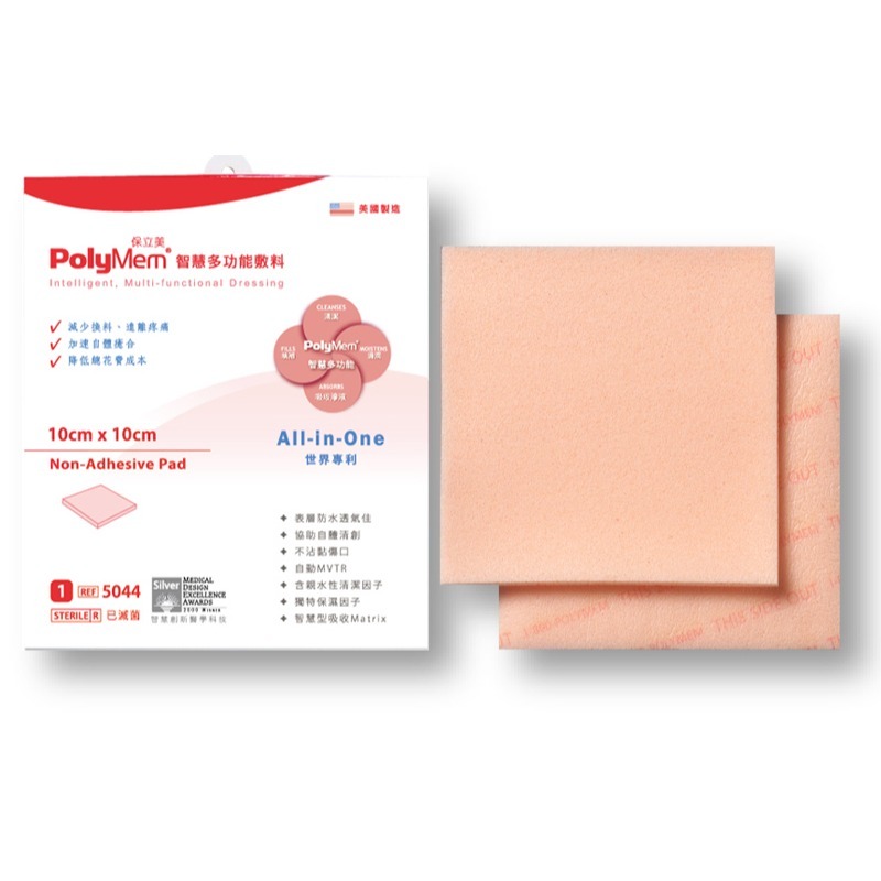 美國 PolyMem 保立美 智慧型多功能 敷料 (標準款10x10cm) 傷口護理-細節圖4