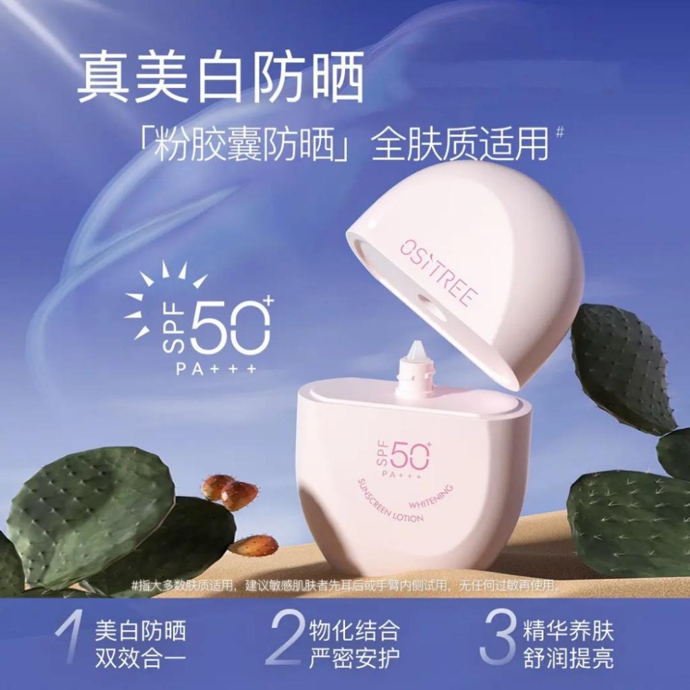 🖐全館滿500免運🚚【24年新系列】柳絲木防曬霜spf50+物理敏肌美白防水防汗戶外三只羊 三隻羊 瘋狂小楊哥-細節圖2