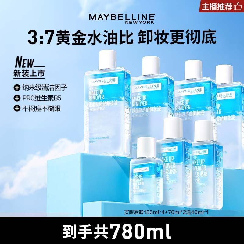 🖐全館滿500免運🚚美寶蓮紐約眼唇卸妝液780ml 溫和不刺激深層清潔三合一 全臉可用🖐全館免運🚚-細節圖2