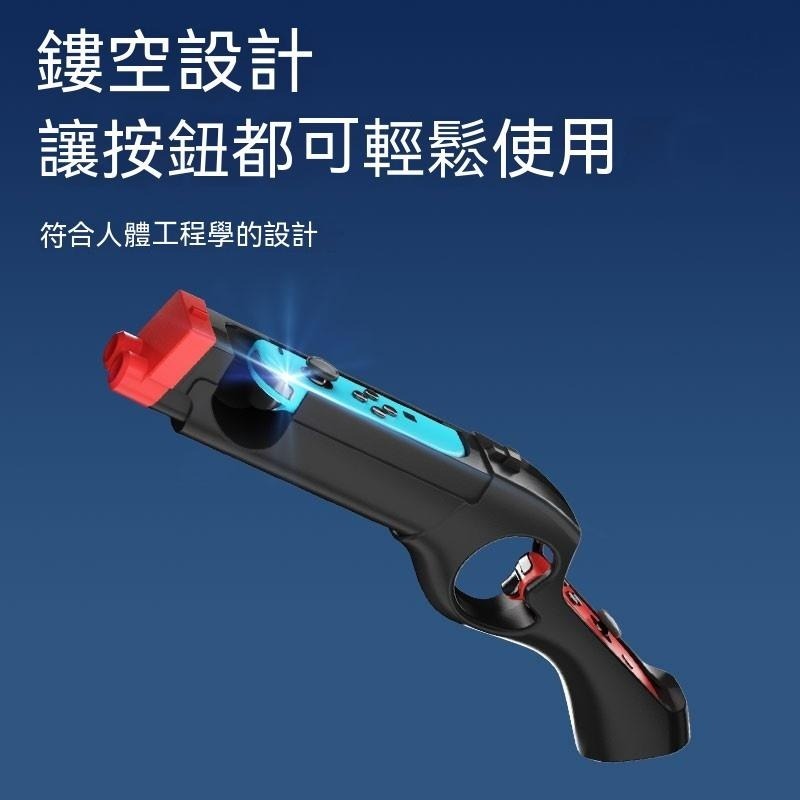 iPlay Switch Nintendo NS 體感遊戲槍 光線槍 槍架 漆彈 斯普拉盾 黑藍雙色選擇 現貨-細節圖6