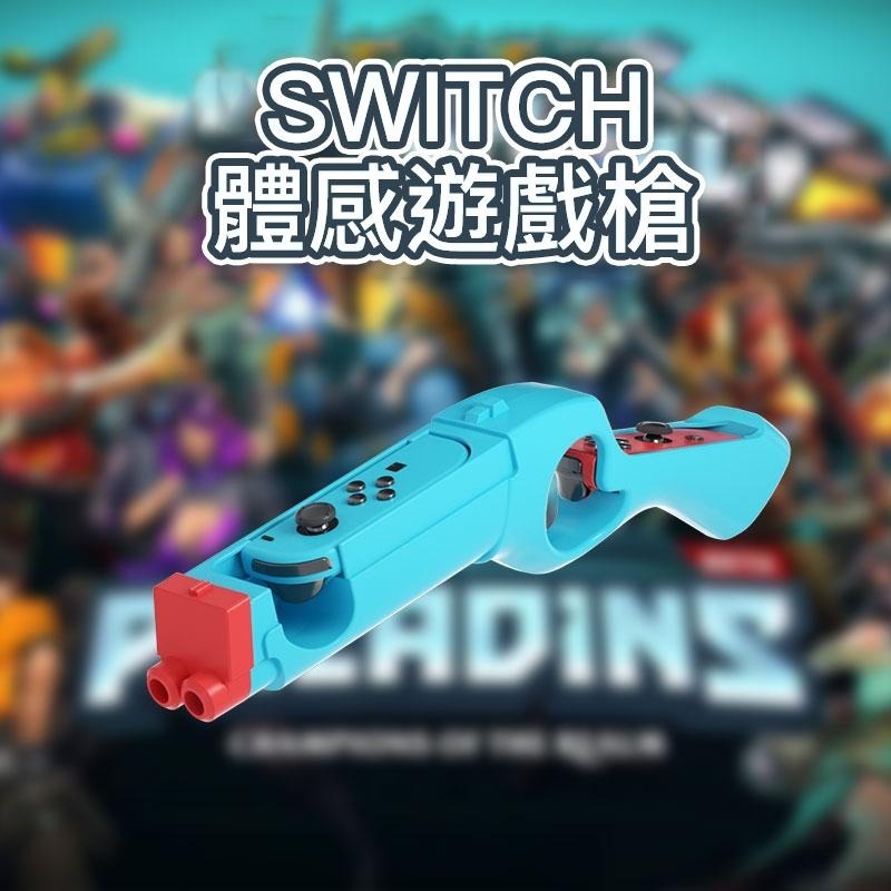 iPlay Switch Nintendo NS 體感遊戲槍 光線槍 槍架 漆彈 斯普拉盾 黑藍雙色選擇 現貨-細節圖7