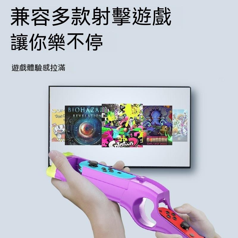 iPlay Switch Nintendo NS 體感遊戲槍 光線槍 槍架 漆彈 斯普拉盾 黑藍雙色選擇 現貨-細節圖2