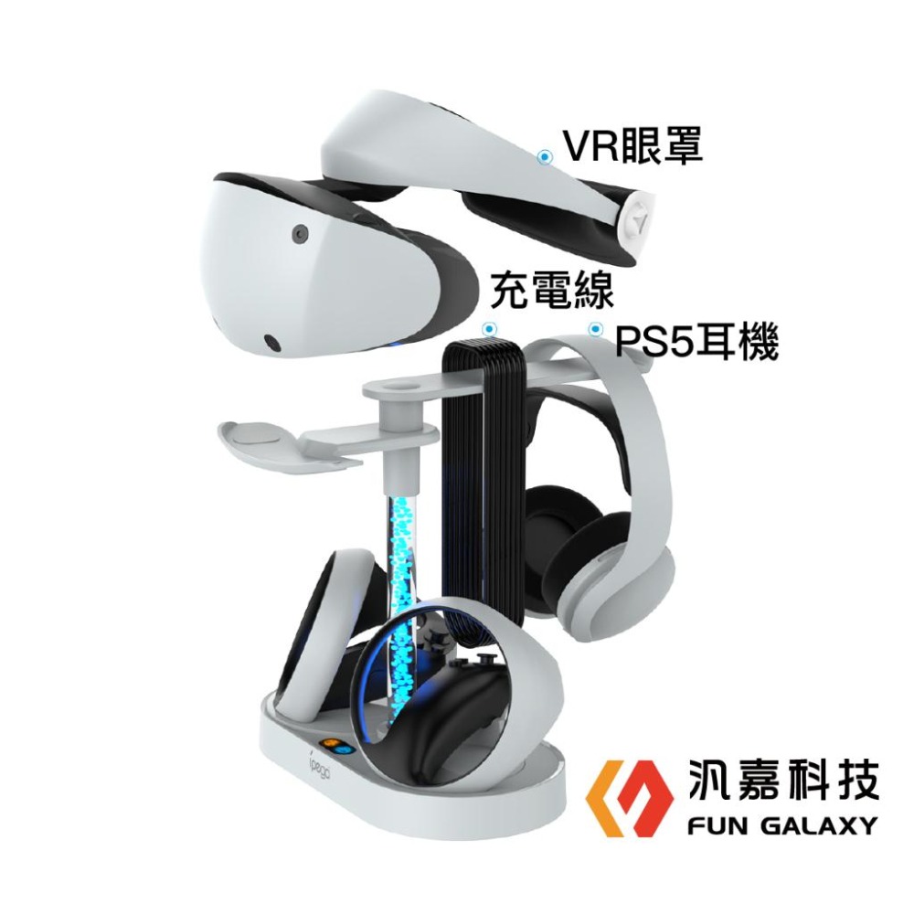 PS5 VR2炫光雙充手把磁吸充電座可收納眼罩架PS5耳機架-細節圖3