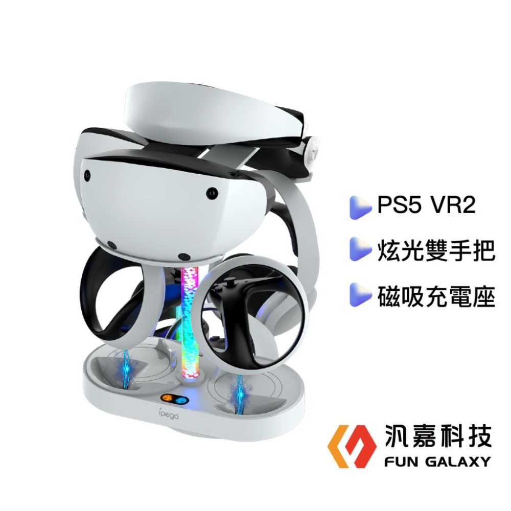 PS5 VR2炫光雙充手把磁吸充電座可收納眼罩架PS5耳機架-細節圖4