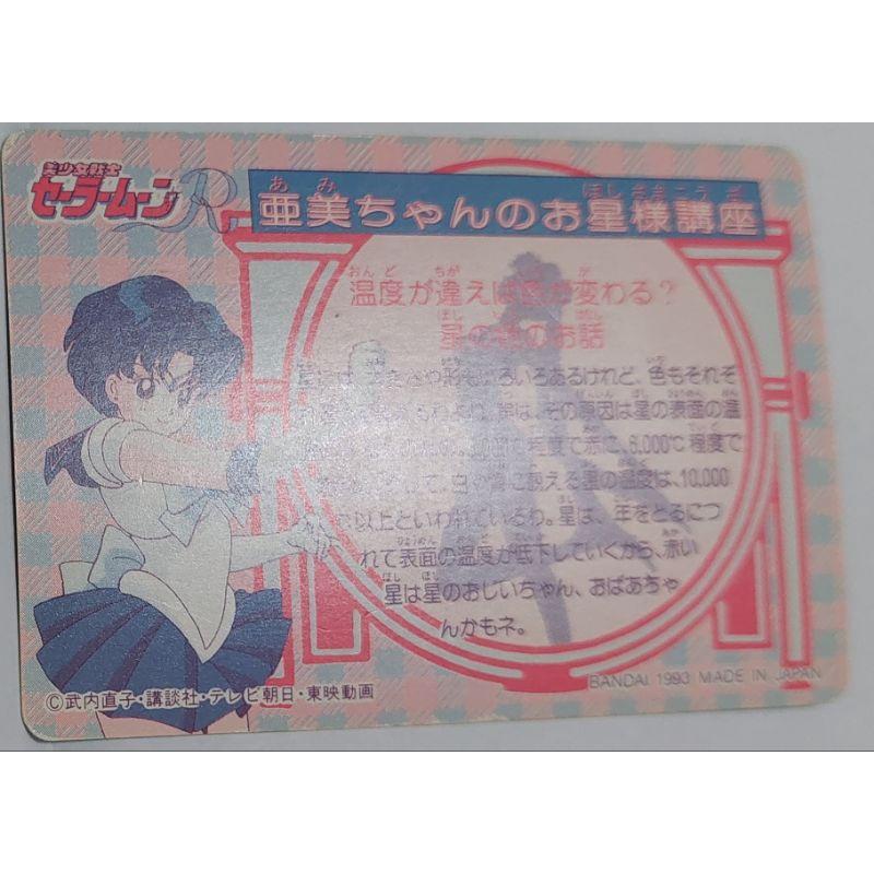 Sailor Moon 美少女戰士 非七龍珠亮卡閃卡 萬變卡 日版普卡 NO.81 1993年 卡況請看照片-細節圖7