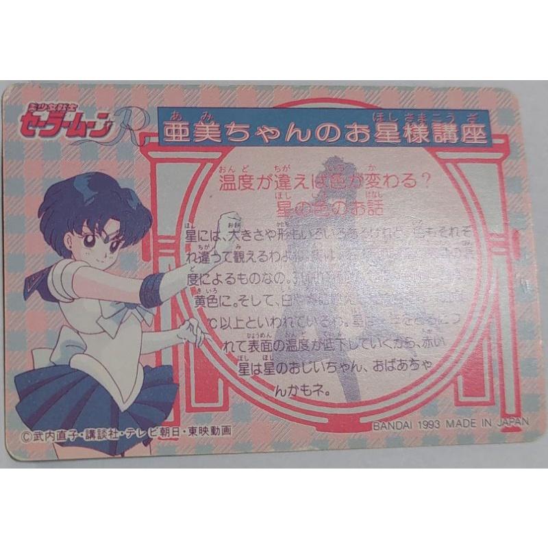 Sailor Moon 美少女戰士 非七龍珠亮卡閃卡 萬變卡 日版普卡 NO.81 1993年 卡況請看照片-細節圖9