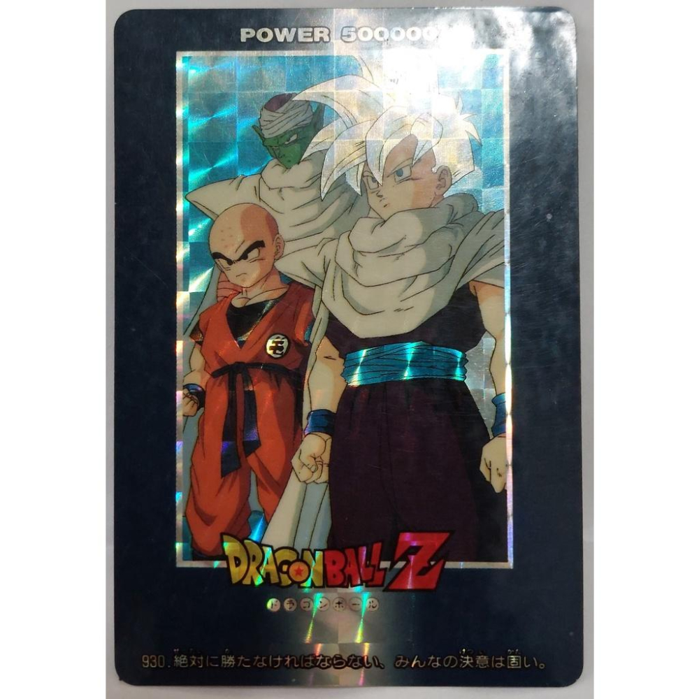 七龍珠 Dragonball 萬變卡 亮卡 閃卡  NO.930 199X年 卡況請看照片 請看商品說明-細節圖2