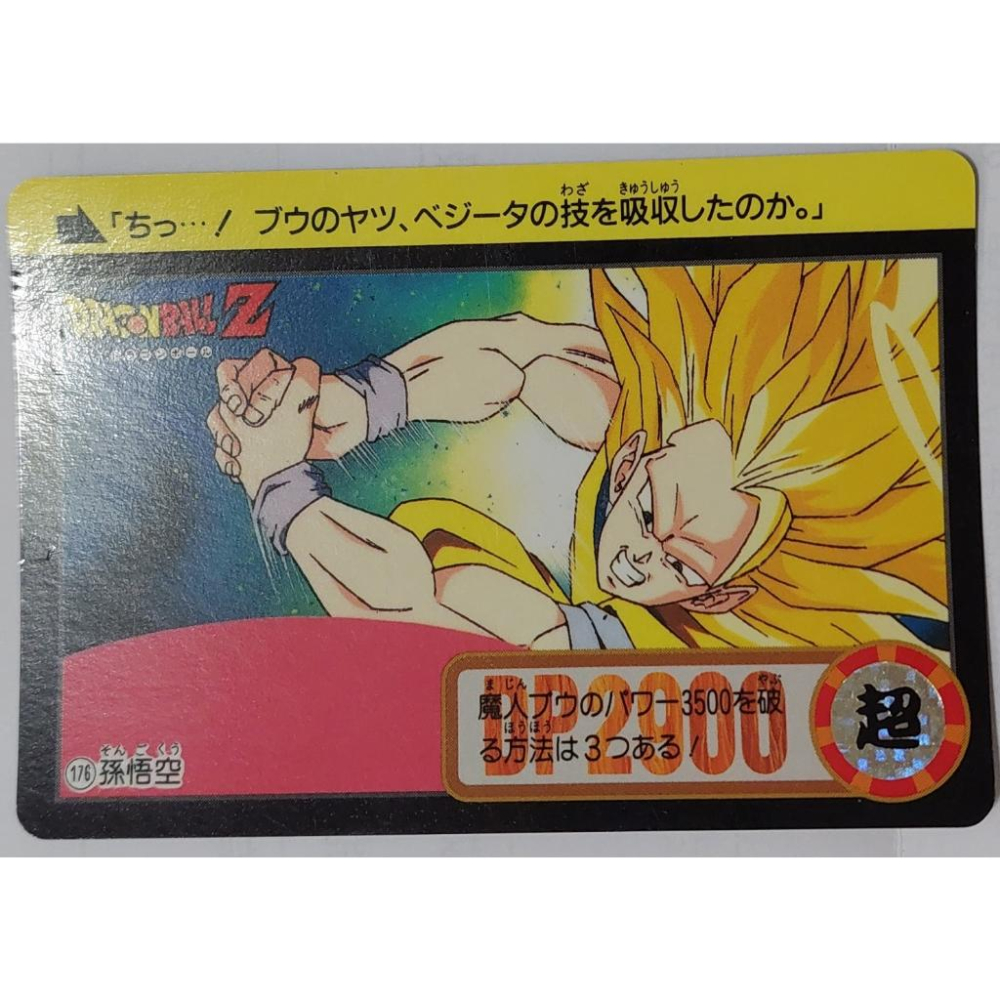 七龍珠 Dragonball 萬變卡 非亮卡閃卡 日版普卡 NO.176 1994年 請看商品說明-細節圖2