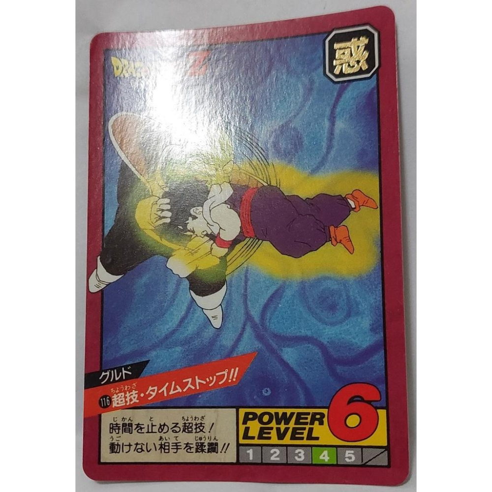 七龍珠 Dragonball 萬變卡 非亮卡閃卡 日版普卡 NO.116 1992年 請看商品說明-細節圖2