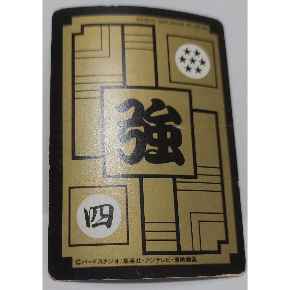 七龍珠 Dragonball 萬變卡 非亮卡閃卡 日版普卡 NO.624 1993年 卡況請看照片 請看商品說明-細節圖8