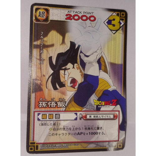 七龍珠 Dragonball Card Game D-74 萬變卡 普卡 非亮卡 閃卡 卡況請看照片 請看商品說明