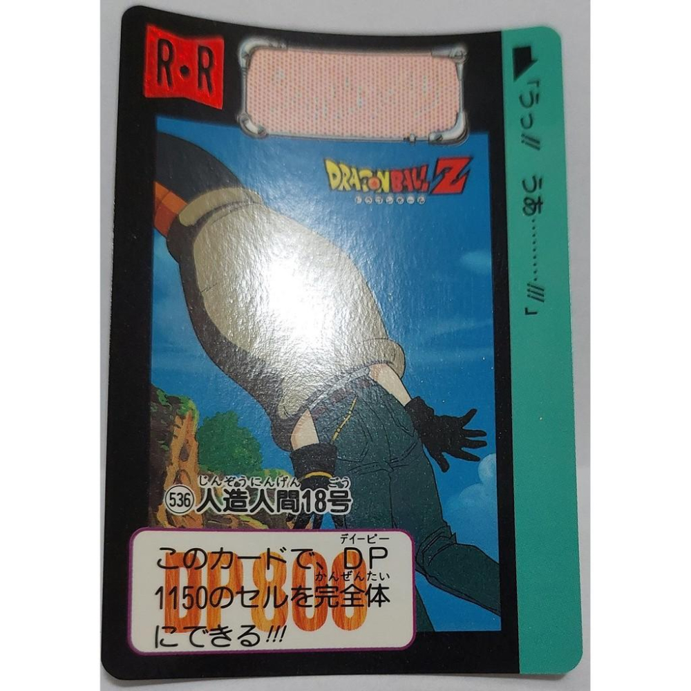 七龍珠 Dragonball 萬變卡 非亮卡閃卡 日版普卡 NO.536 1992年 請看商品說明-細節圖2