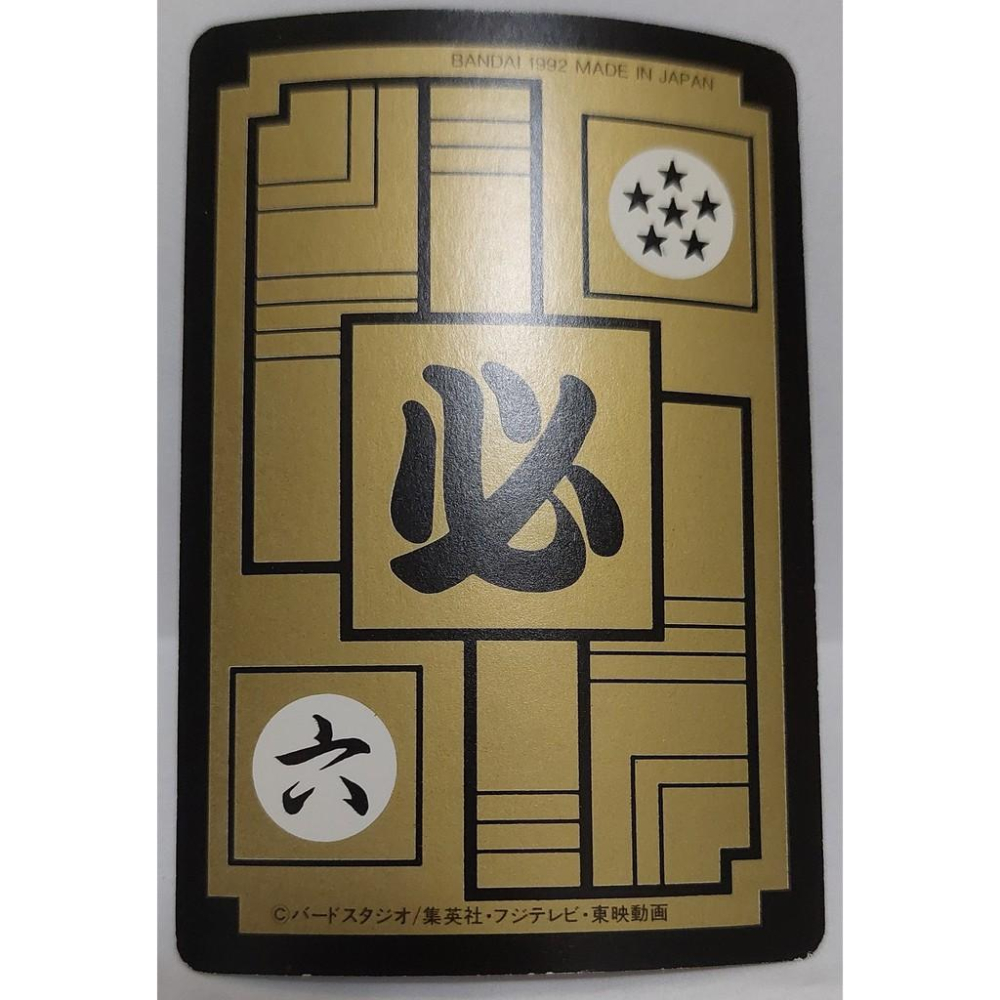 七龍珠 Dragonball 萬變卡 非亮卡閃卡 日版普卡 NO.536 1992年 請看商品說明-細節圖3