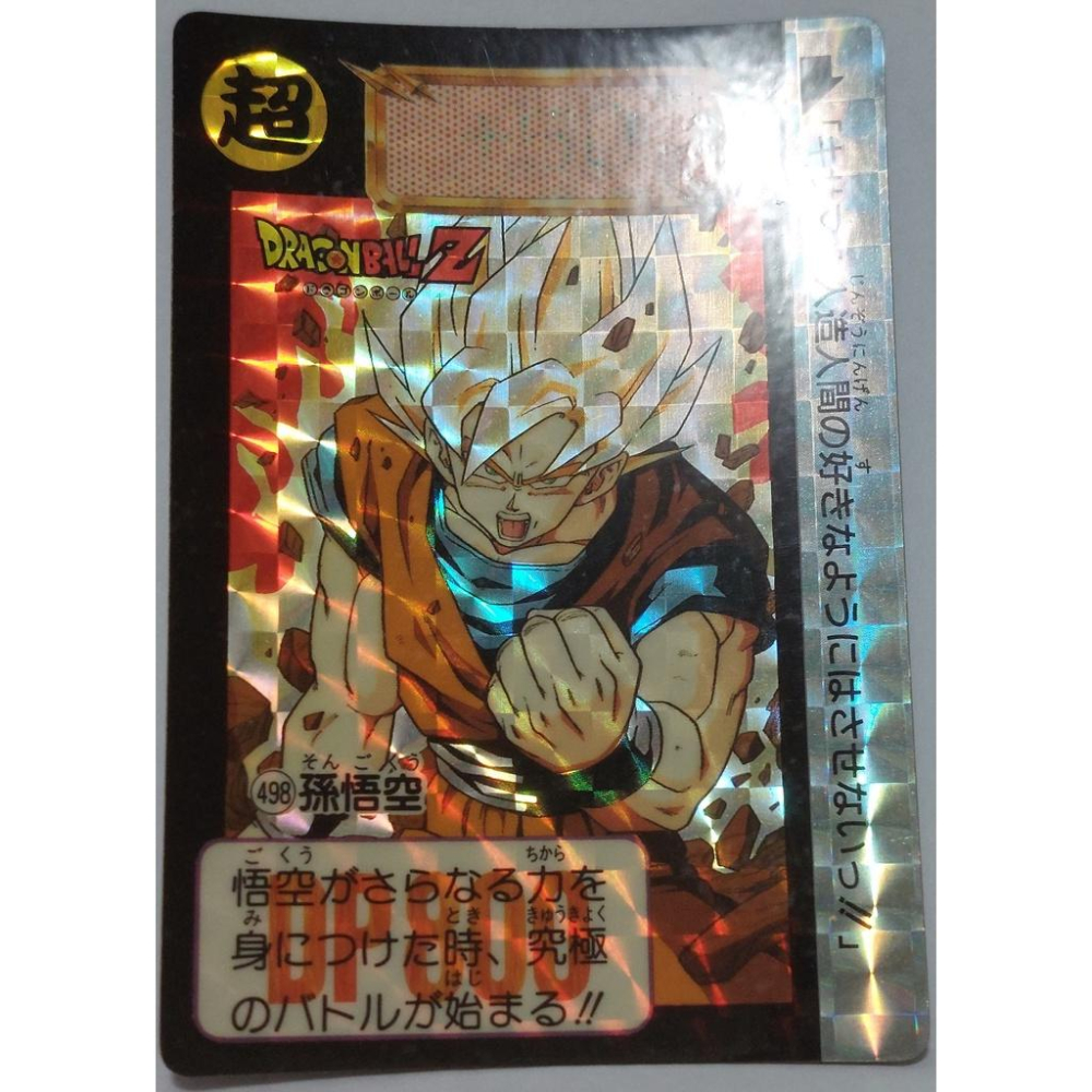 七龍珠 Dragonball 萬變卡 亮卡 閃卡  NO.498 1992年 卡況請看照片 請看商品說明-細節圖3