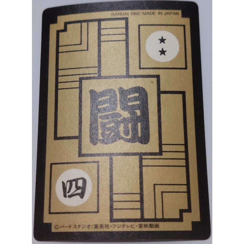 七龍珠 Dragonball 萬變卡 亮卡 閃卡  NO.498 1992年 卡況請看照片 請看商品說明-細節圖5
