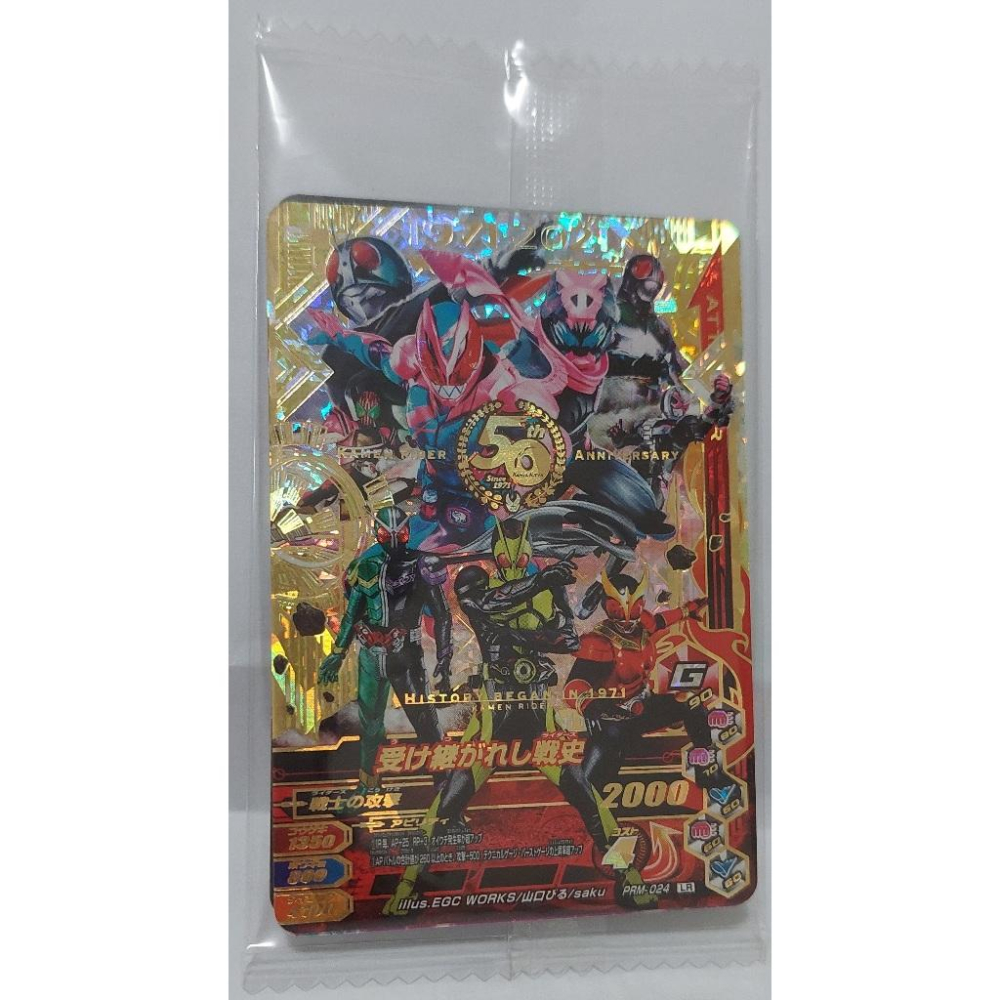 假面騎士大亂鬥 遊戲卡 日版 NO.PRM-024 LR 50周年 2021年 台灣機台不可用 全新未拆封 請看商品說明-細節圖2